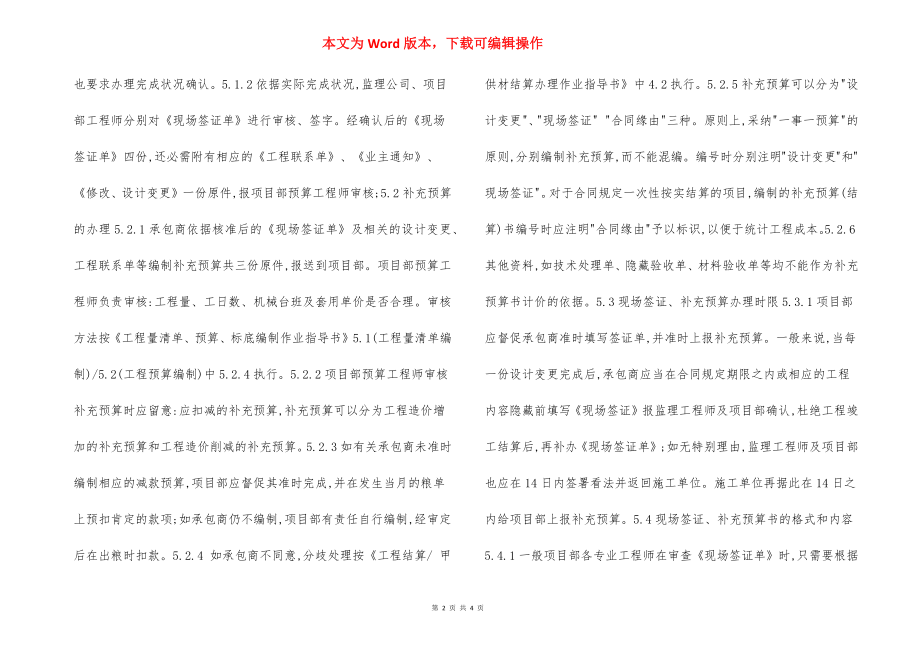 工程项目补充预算审核实施细则.docx_第2页