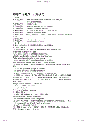 2022年中考英语状语从句考点集汇讲解和练习 .pdf