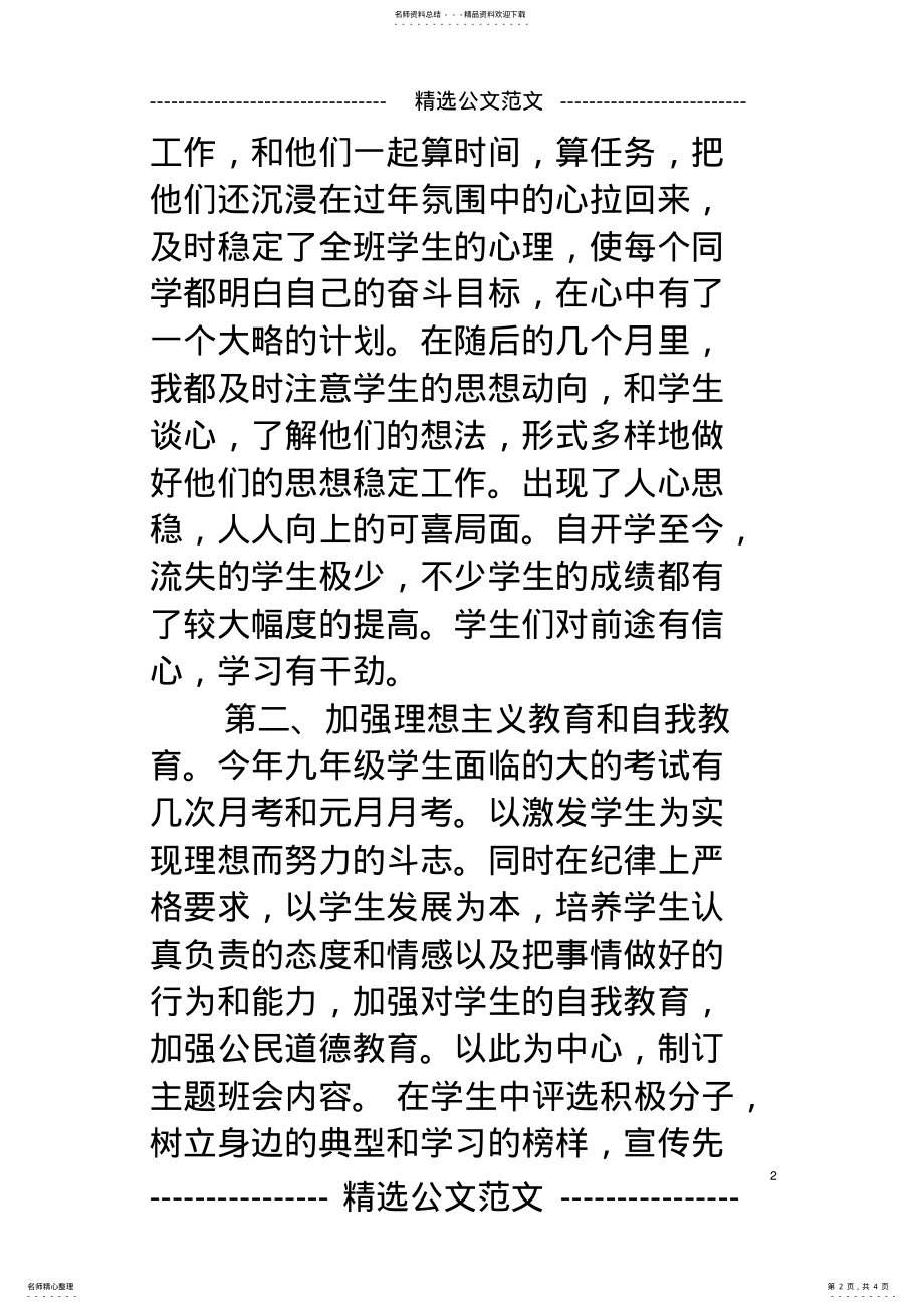 2022年九年级上学期班主任工作总结,推荐文档 .pdf_第2页