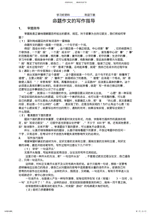 2022年中考作文分类指导 .pdf