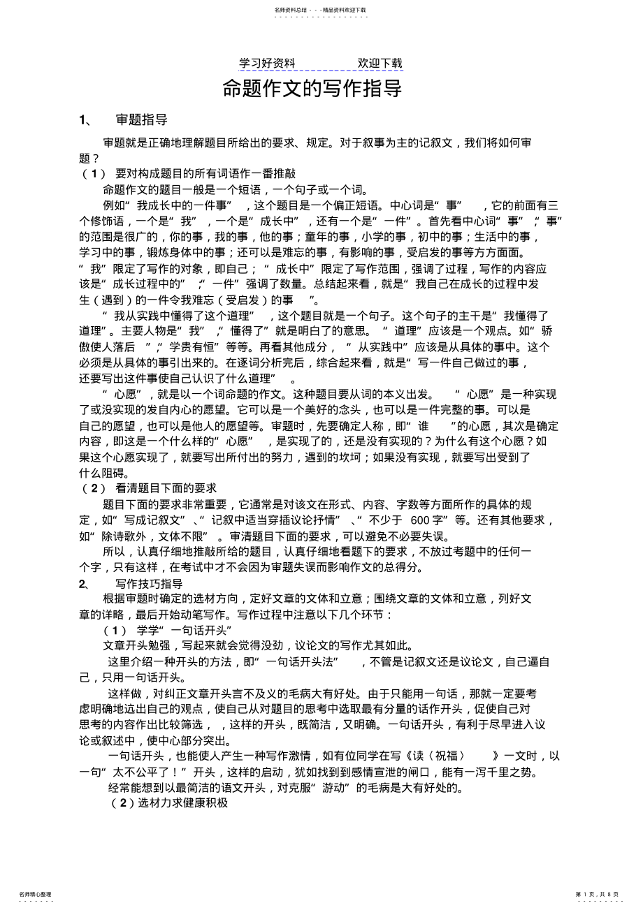 2022年中考作文分类指导 .pdf_第1页