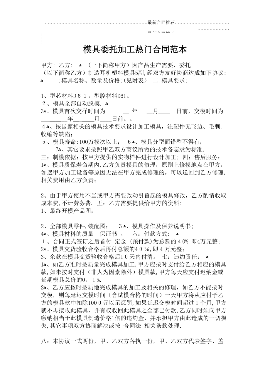 2022年模具委托加工热门合同范本.doc_第2页