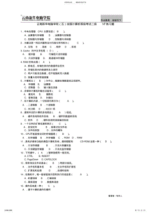 2022年云南新华电脑学院全国计算机等级考试二级VF练习题文件 .pdf