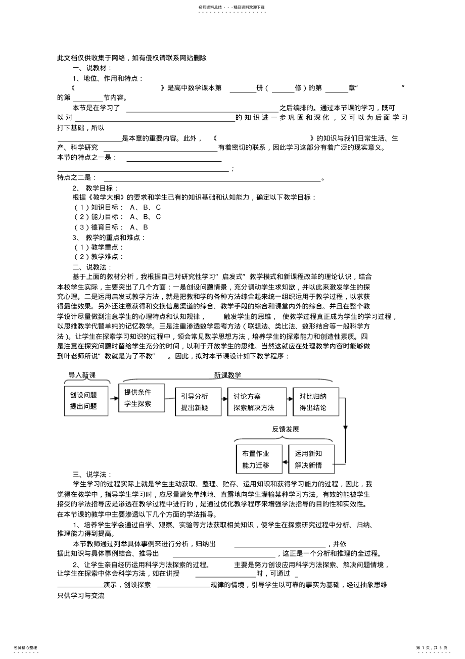 2022年优秀说课稿模板复习过程 .pdf_第1页