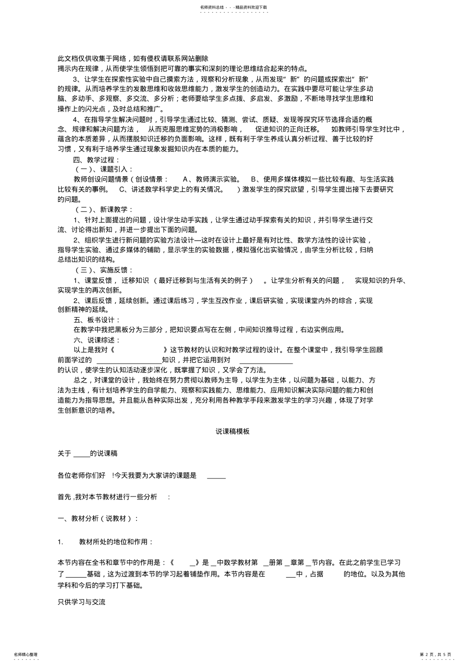 2022年优秀说课稿模板复习过程 .pdf_第2页