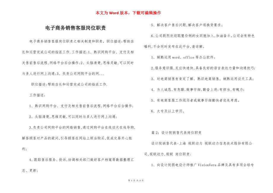 电子商务销售客服岗位职责.docx_第1页