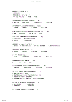 2022年网络营销师证书考试试题 .pdf