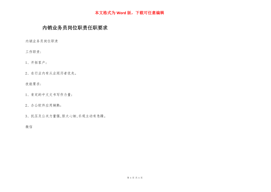 内销业务员岗位职责任职要求.docx_第1页