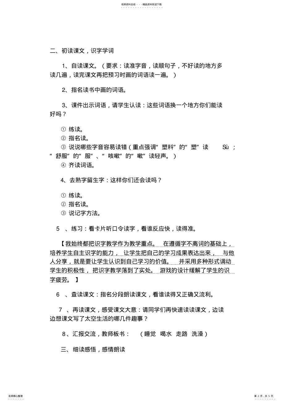 2022年人教版新课标小学语文二年级上册《太空生活趣事多说课 .pdf_第2页