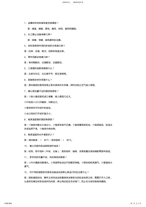 2022年设备检验 .pdf