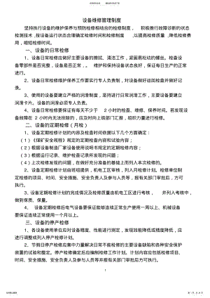 2022年设备维修管理制度 .pdf