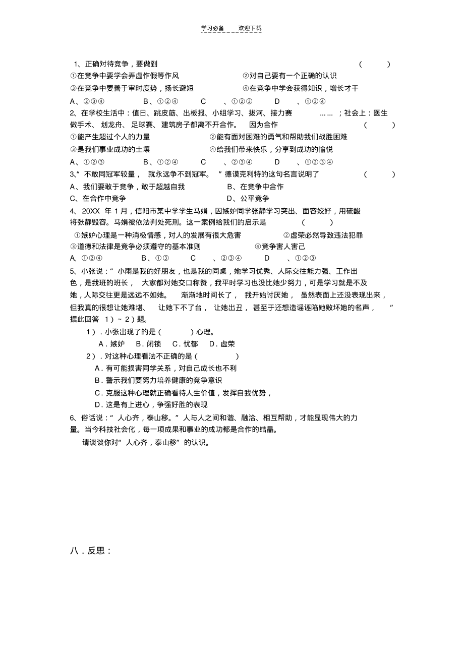 八年级思品上册第八课《竞争合作》导学案.pdf_第2页