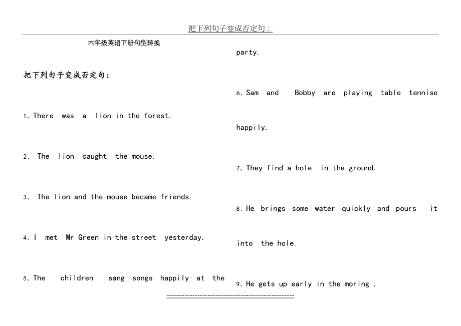 最新译林版六年级下册句型转换.doc_第2页