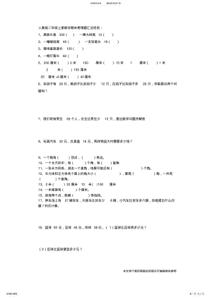 2022年人教版二年级上册数学期末易错题汇总_共页 .pdf