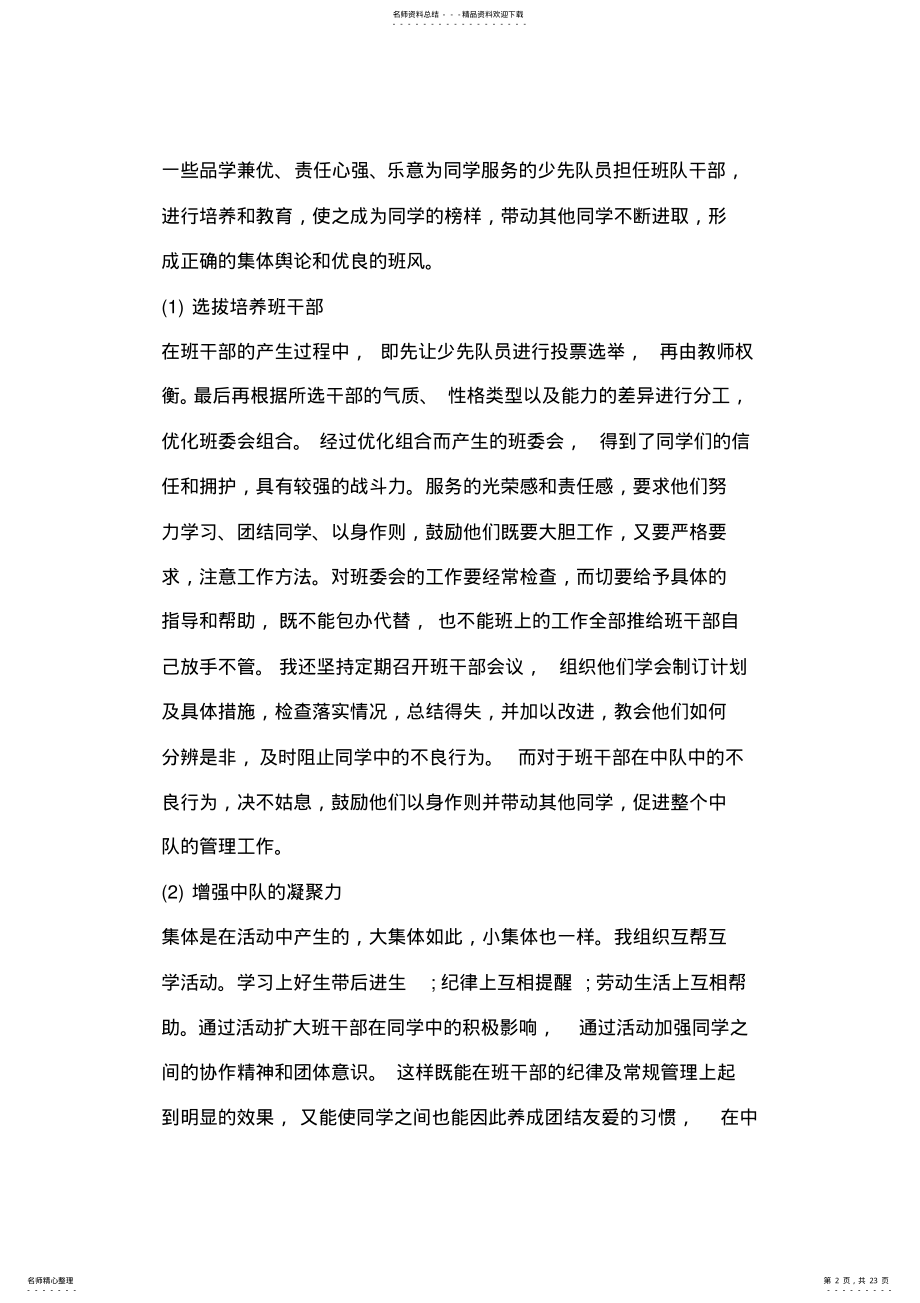 2022年中队辅导员工作心得体会 .pdf_第2页