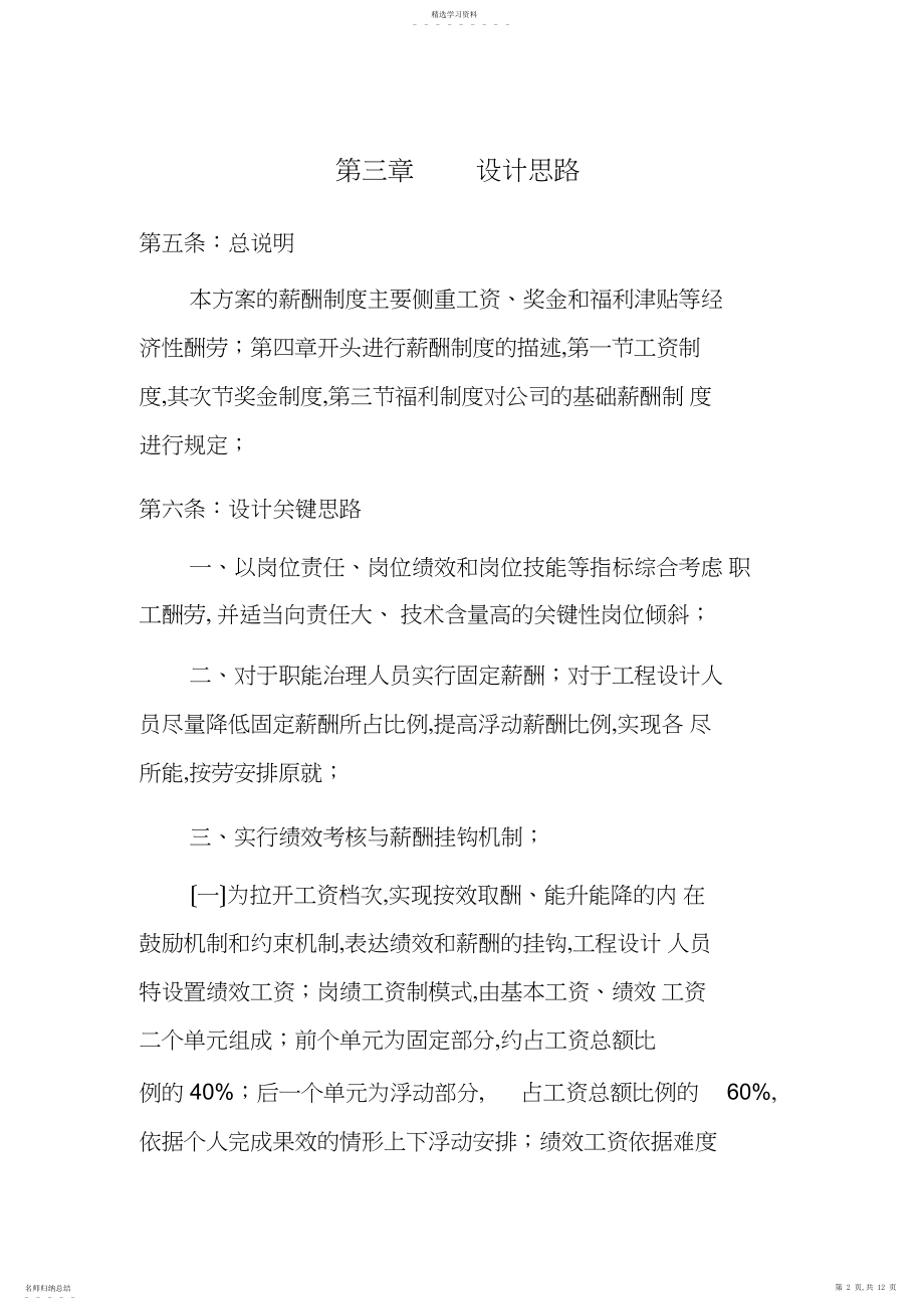 2022年设计院薪酬管理制度实施方案.docx_第2页