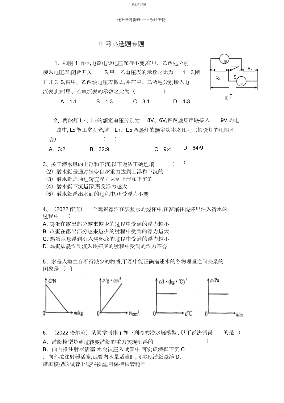 2022年中考选择题专题中档.docx_第1页