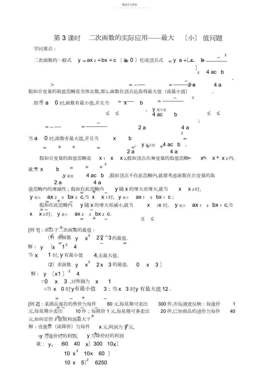 2022年二次函数的实际应用3.docx_第1页