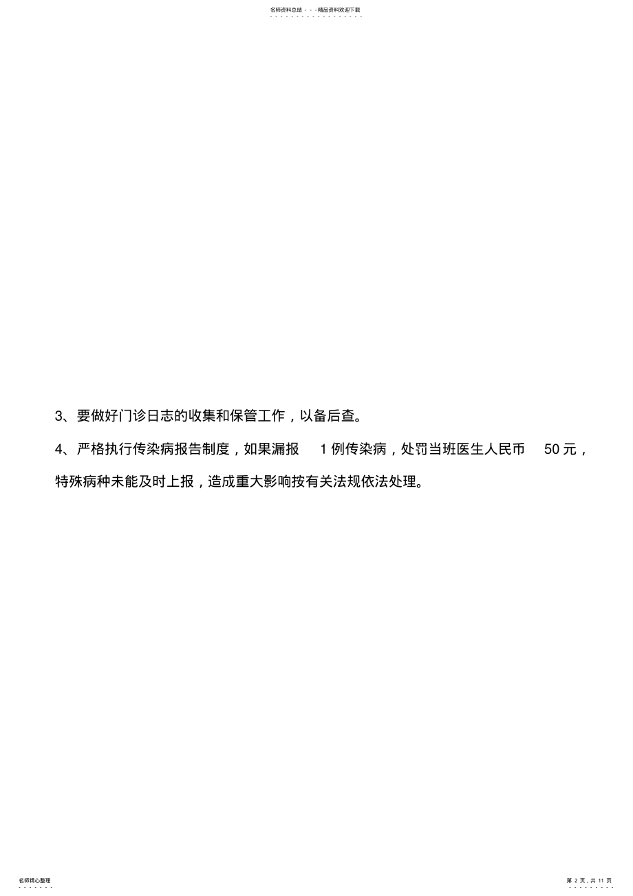 2022年传染病报告管理制度守则更新 .pdf_第2页