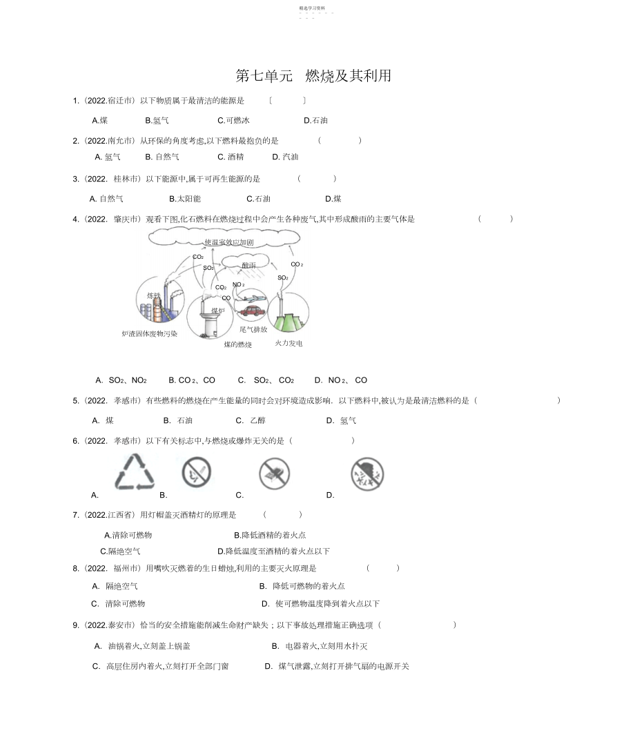 2022年中考化学试题分类汇编3.docx_第1页