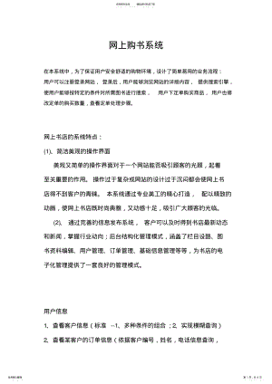 2022年网上购书系统的需求分析 .pdf