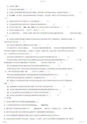 2022年信息技术课程标准考试题.docx