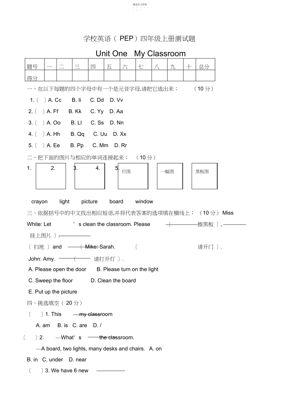 2022年人教PEP小学英语四年级上册单元测试题及答案.docx_第1页