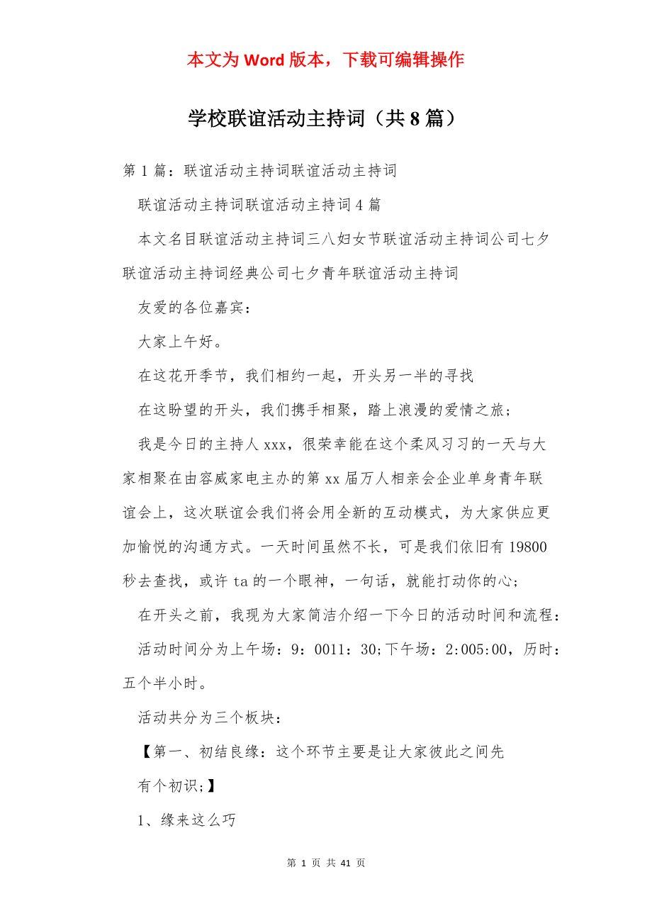 学校联谊活动主持词（共8篇）.docx_第1页