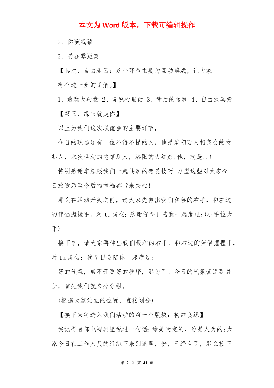 学校联谊活动主持词（共8篇）.docx_第2页