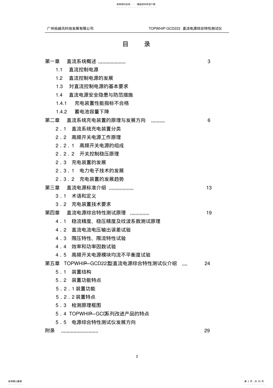 2022年蓄电池培训资料 .pdf_第2页