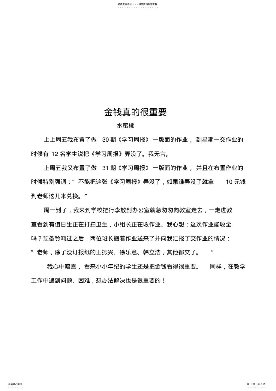 2022年二年级家长会调查问卷 .pdf_第1页