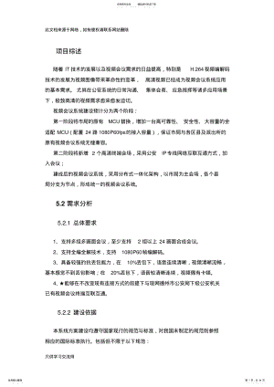 2022年视频会议设计方案学习资料 .pdf