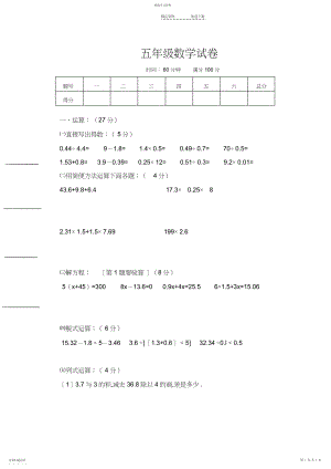 2022年人教版五年级上学期期末考试数学试卷.docx