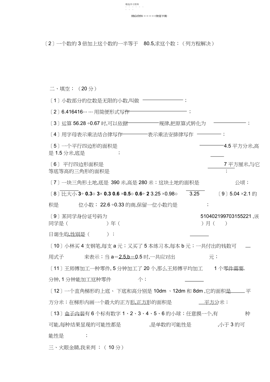 2022年人教版五年级上学期期末考试数学试卷.docx_第2页