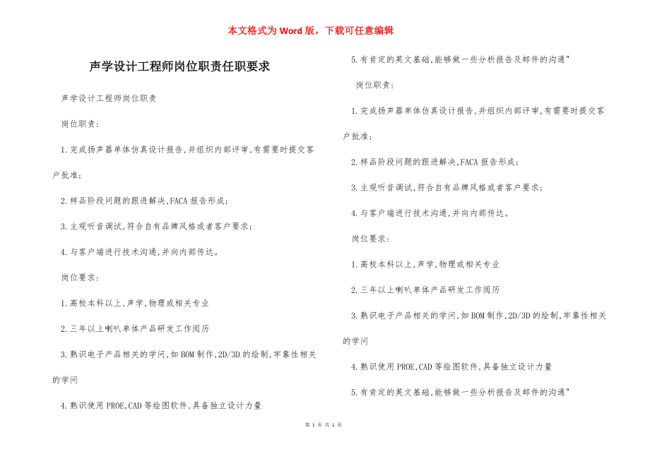 声学设计工程师岗位职责任职要求.docx_第1页