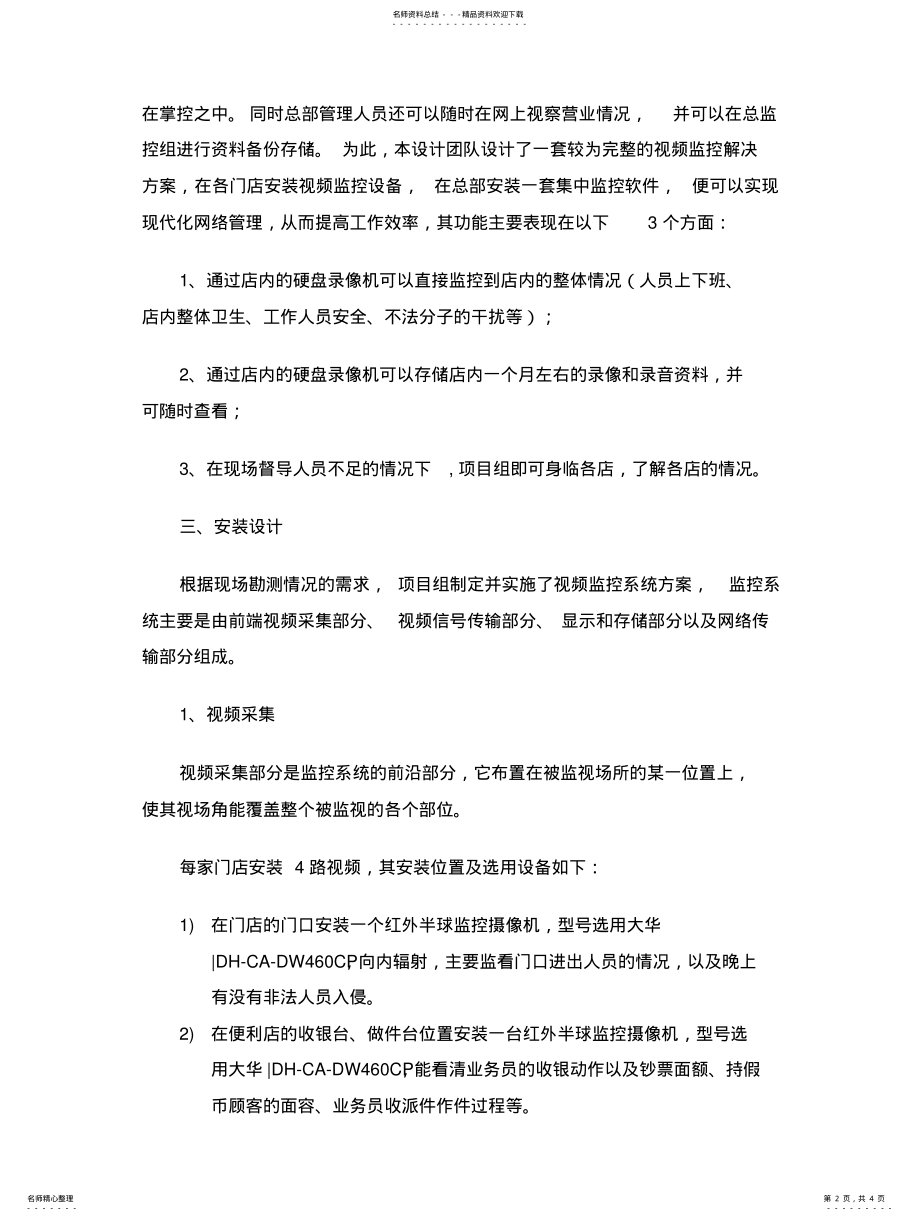 2022年视频监控报告 .pdf_第2页