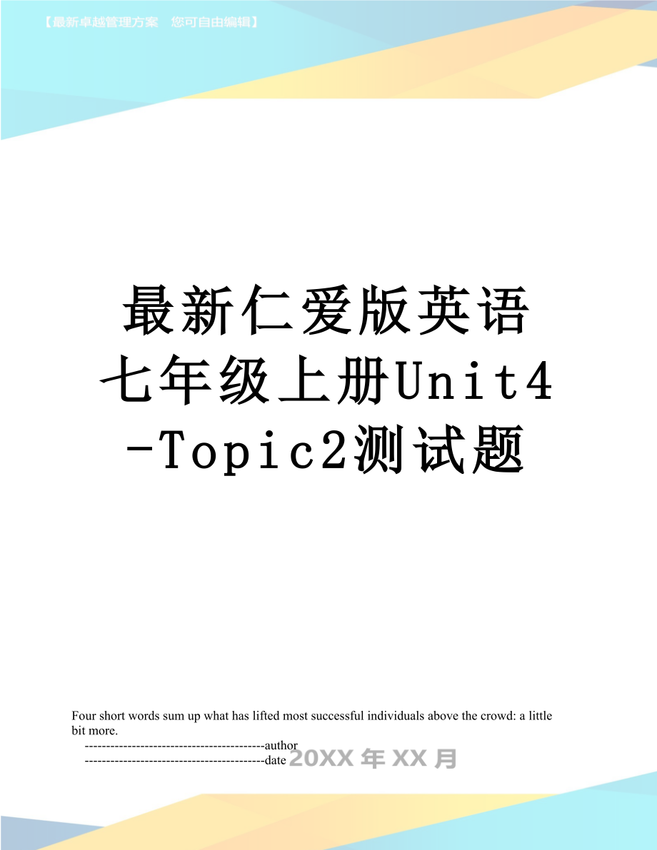 最新仁爱版英语七年级上册Unit4-Topic2测试题.doc_第1页