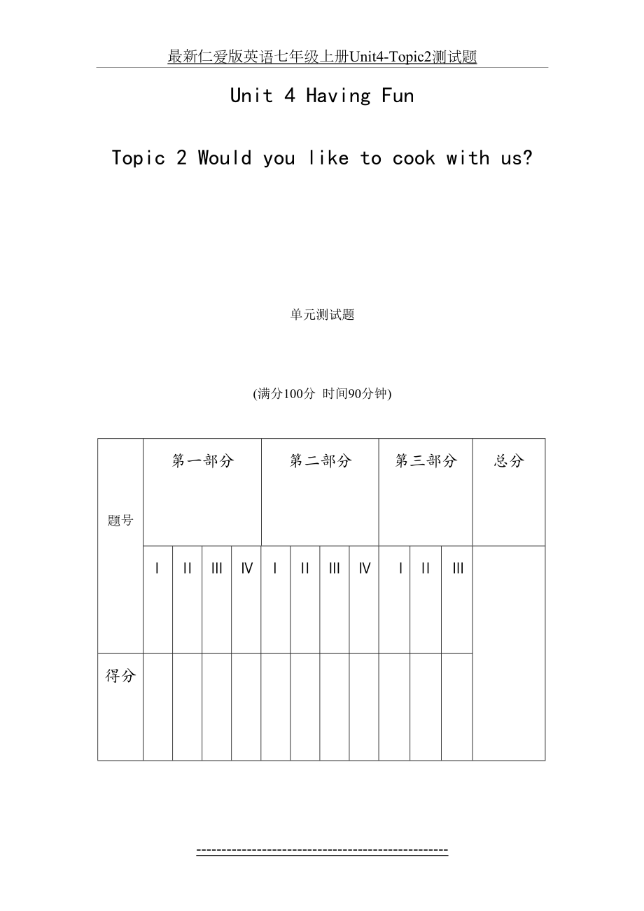 最新仁爱版英语七年级上册Unit4-Topic2测试题.doc_第2页