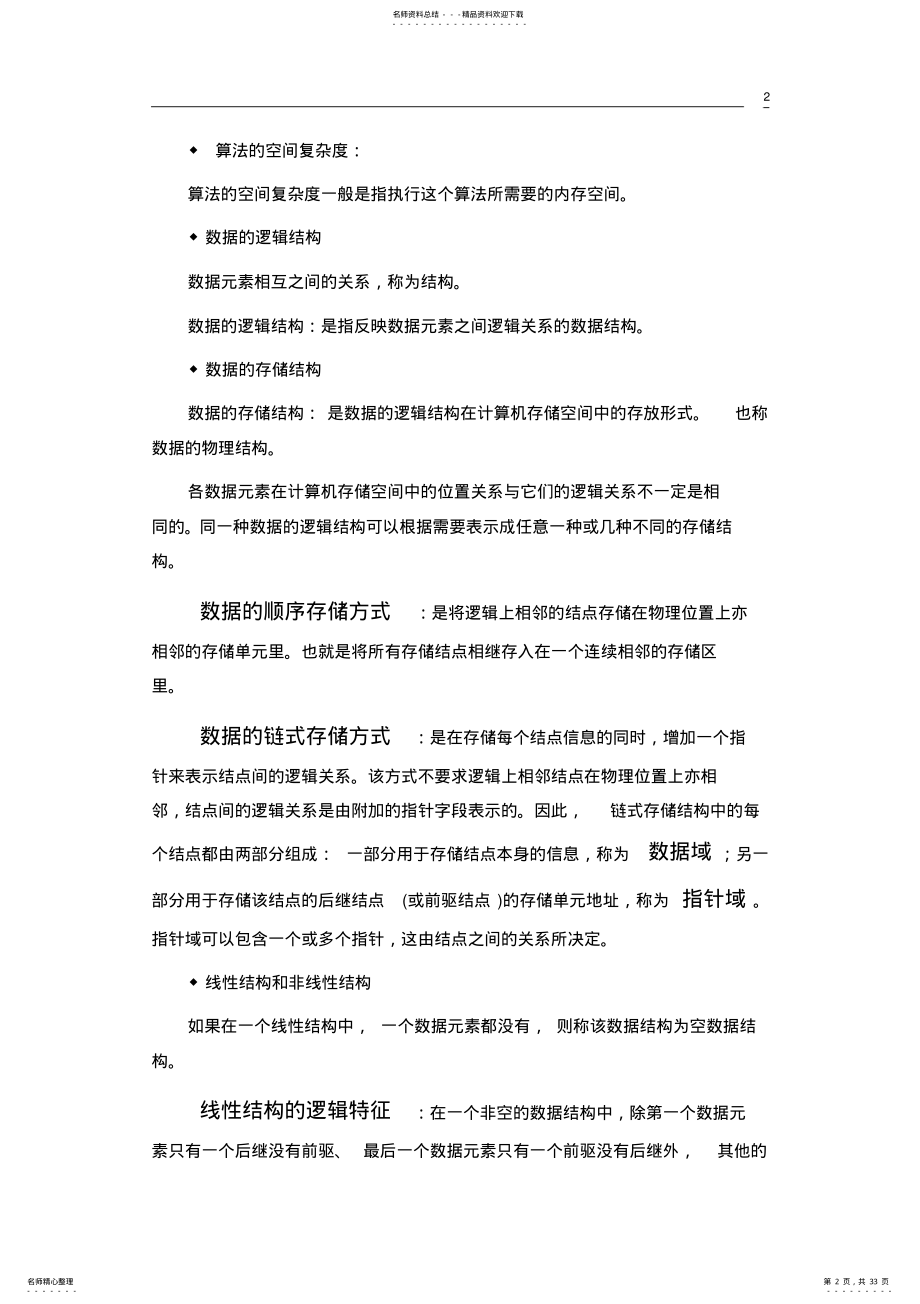 2022年全国计算机二级公共基础知识--复习教学文稿 .pdf_第2页