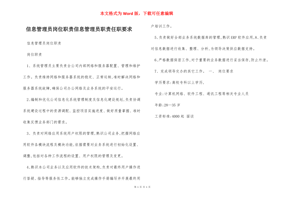 信息管理员岗位职责信息管理员职责任职要求.docx_第1页