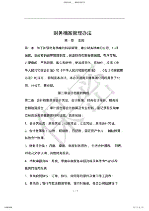 2022年财务档案管理办法 .pdf