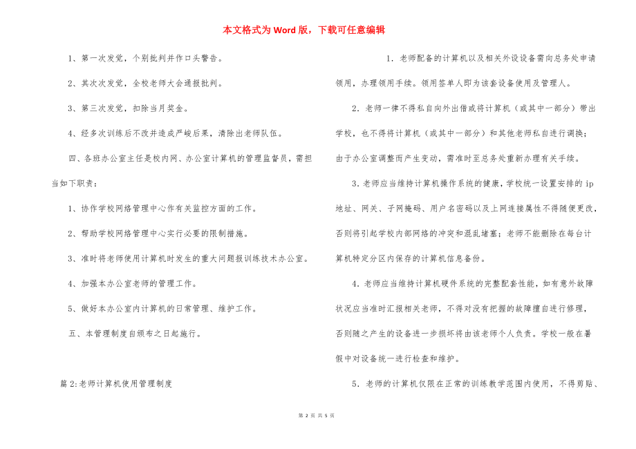 教师办公室计算机使用管理制度.docx_第2页