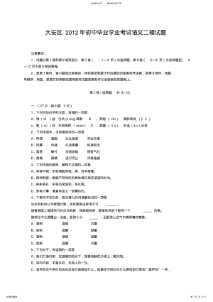 2022年语文版中考模拟试卷及参考答案 .pdf