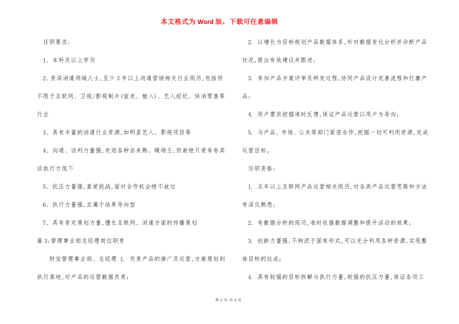 行业事业部销售岗位职责.docx_第2页