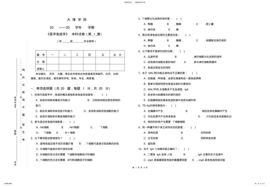 2022年免疫学试题 3.pdf_第1页