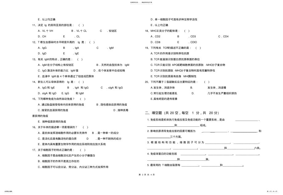 2022年免疫学试题 3.pdf_第2页