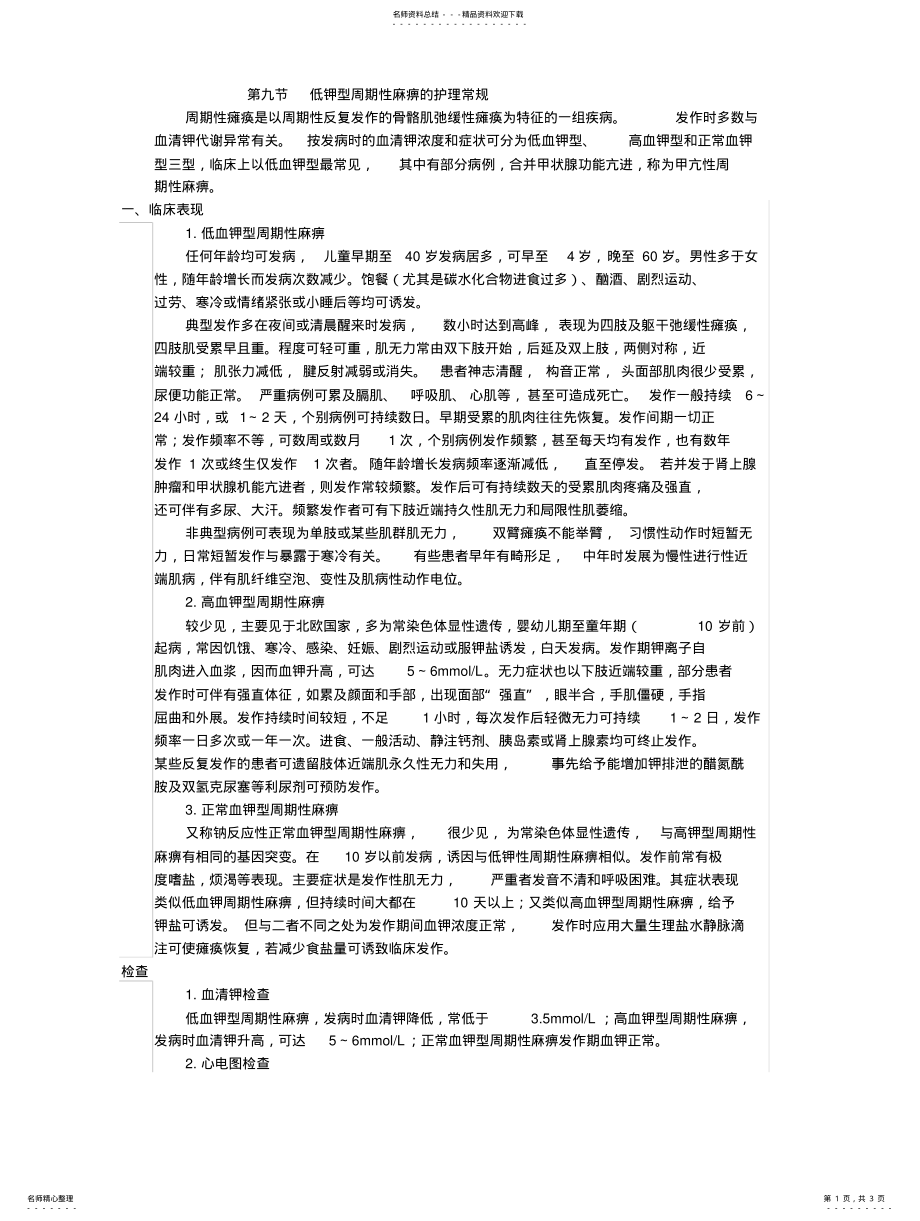 2022年低钾型周期性麻痹的护理常规 .pdf_第1页