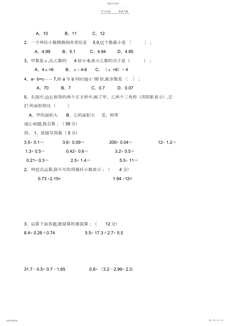 2022年人教版五年级上册数学期末考试试题.docx_第2页