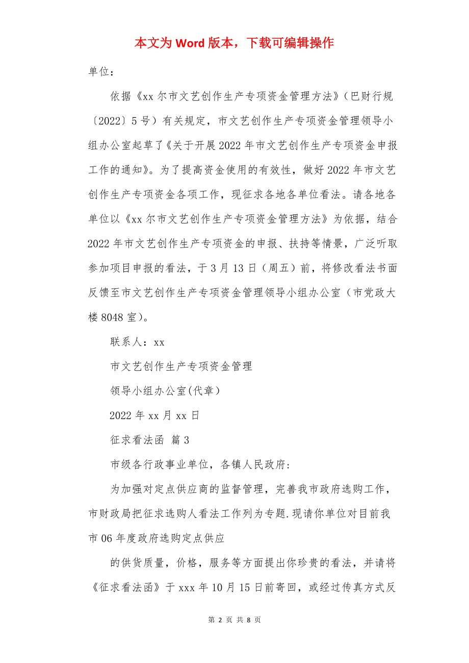 征求意见函.docx_第2页