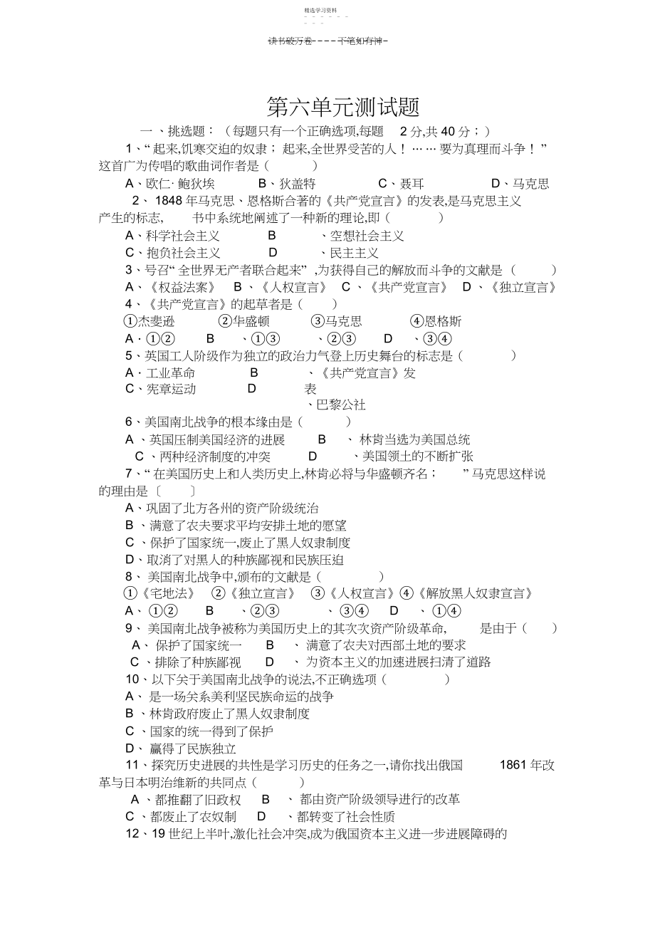 2022年人教版世界历史上册第六单元测试题及答案3.docx_第1页